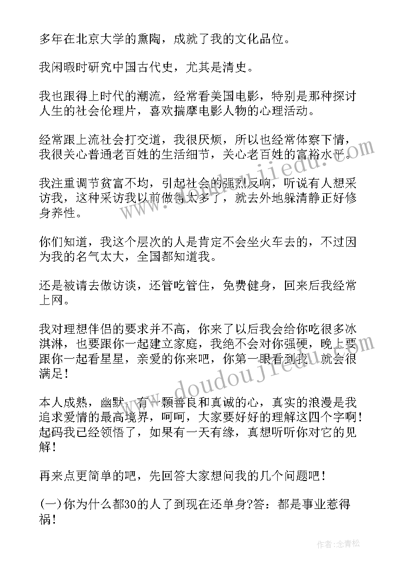 2023年男生相亲时自我介绍好 男生相亲自我介绍文案(汇总8篇)