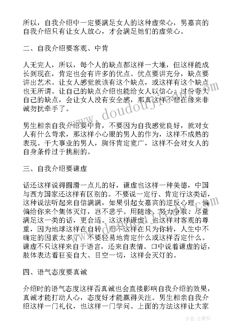 2023年男生相亲时自我介绍好 男生相亲自我介绍文案(汇总8篇)