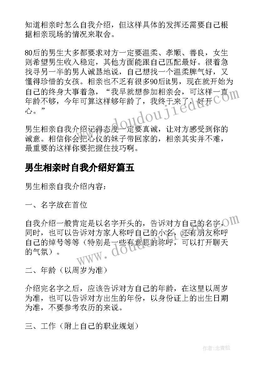 2023年男生相亲时自我介绍好 男生相亲自我介绍文案(汇总8篇)