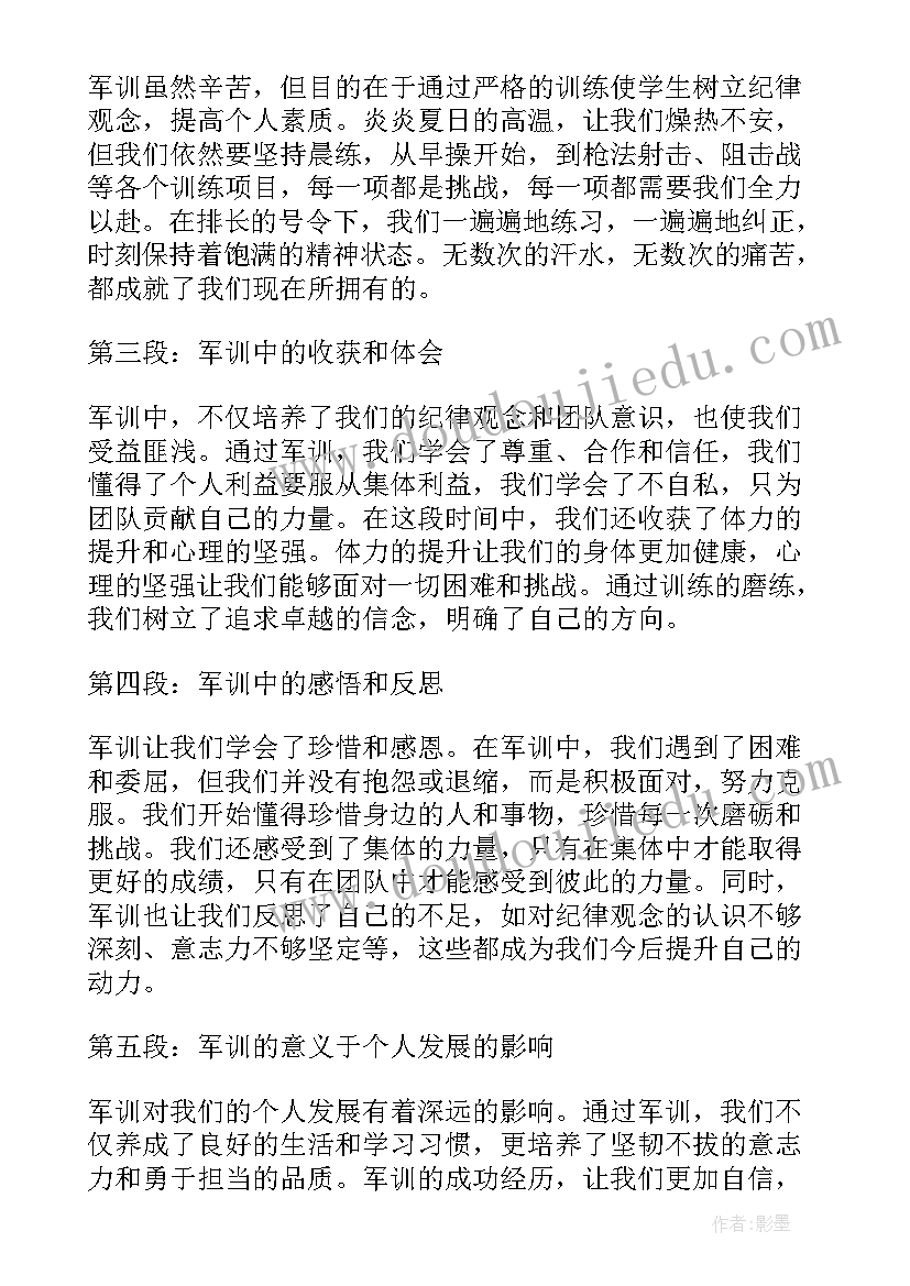 最新军训中学心得体会(精选10篇)