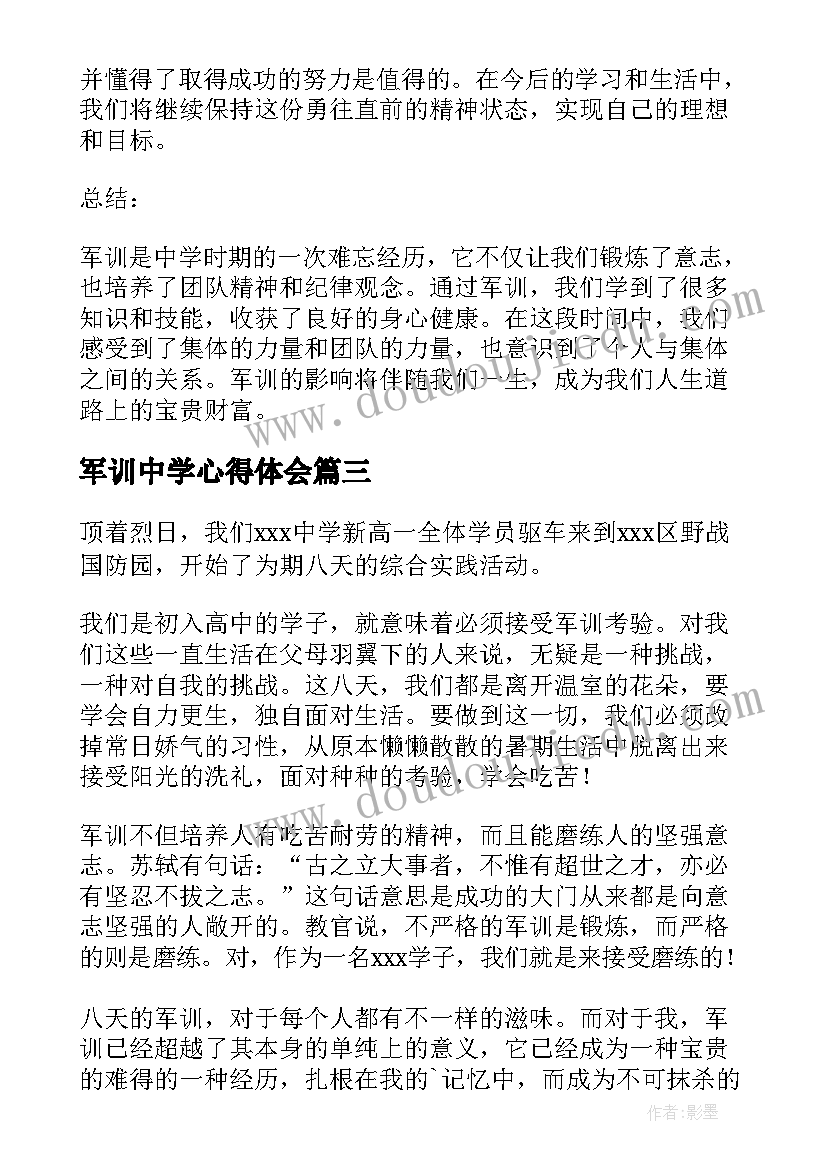 最新军训中学心得体会(精选10篇)