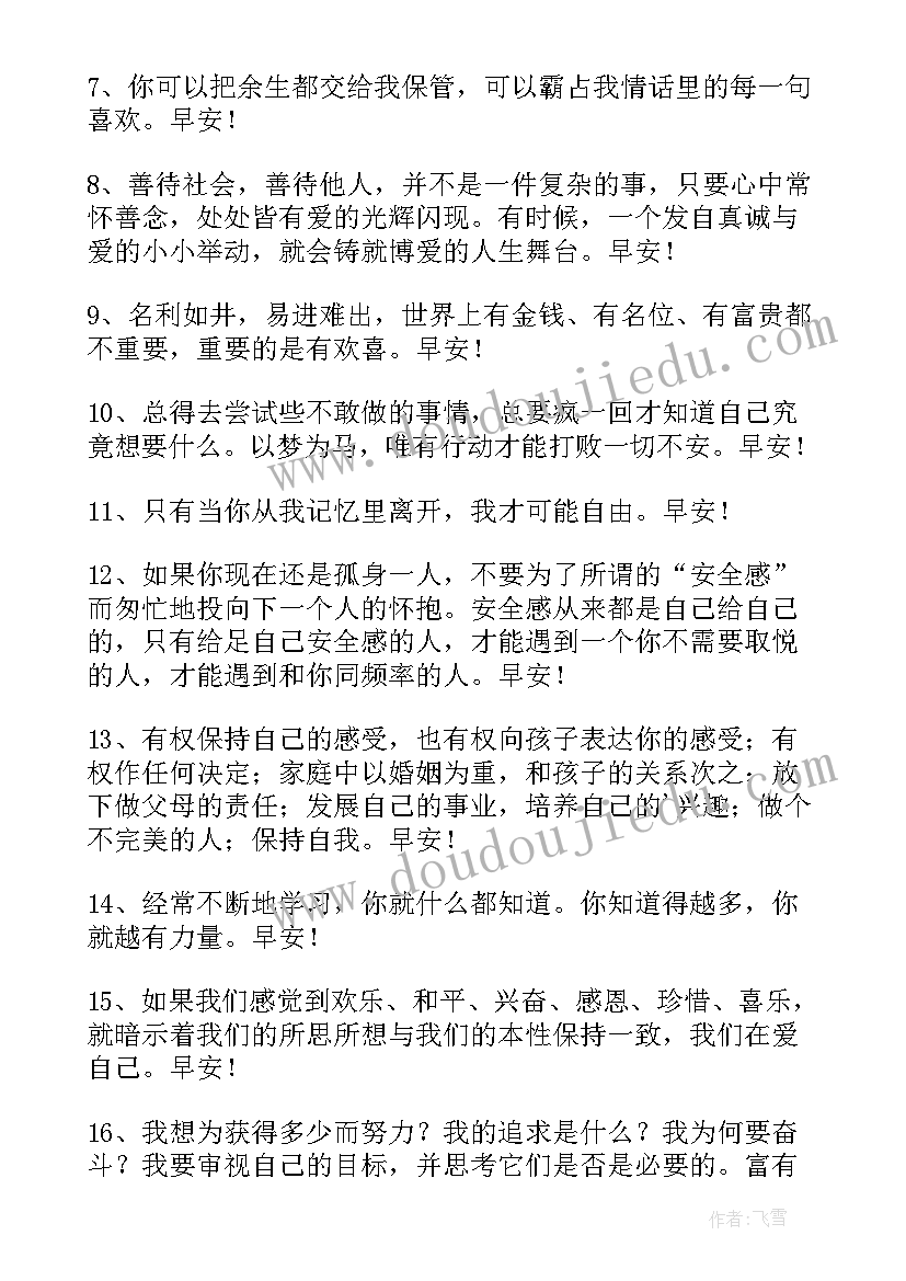 2023年祝福心情愉快的早安语 常用祝好心情的早安微信问候语摘录(实用8篇)