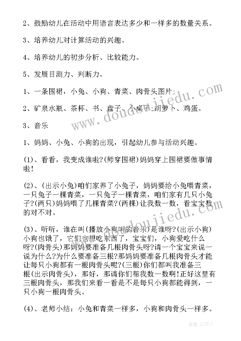 2023年比较多少教案大班 比较多少小班教案(通用8篇)