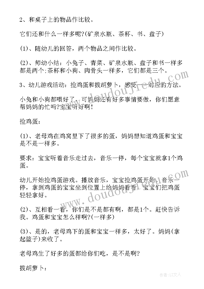 2023年比较多少教案大班 比较多少小班教案(通用8篇)