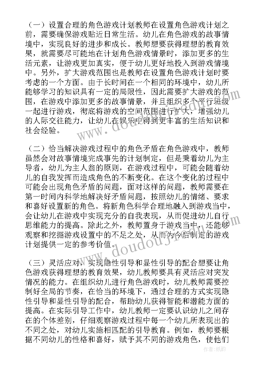 2023年浅谈幼儿游戏的论文 学前幼儿教育游戏的论文(大全8篇)