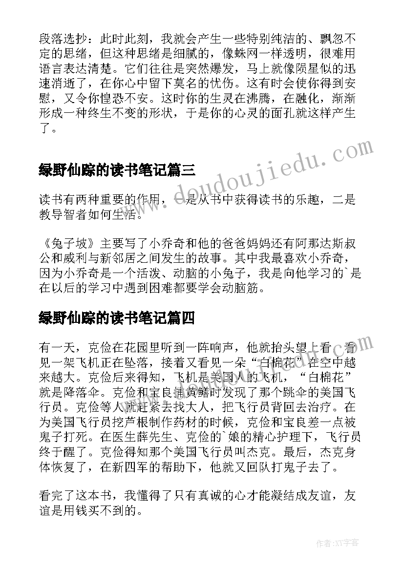 绿野仙踪的读书笔记 四年级读书笔记(精选18篇)