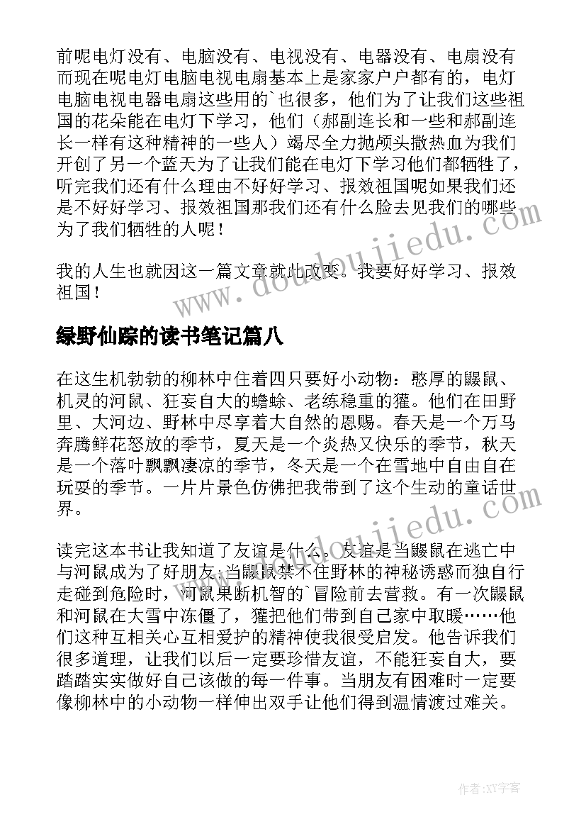 绿野仙踪的读书笔记 四年级读书笔记(精选18篇)