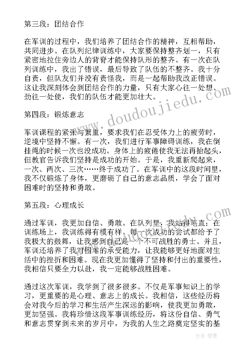 小学军训心得体会(通用16篇)