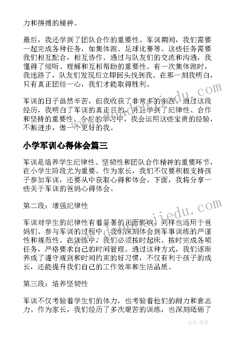 小学军训心得体会(通用16篇)