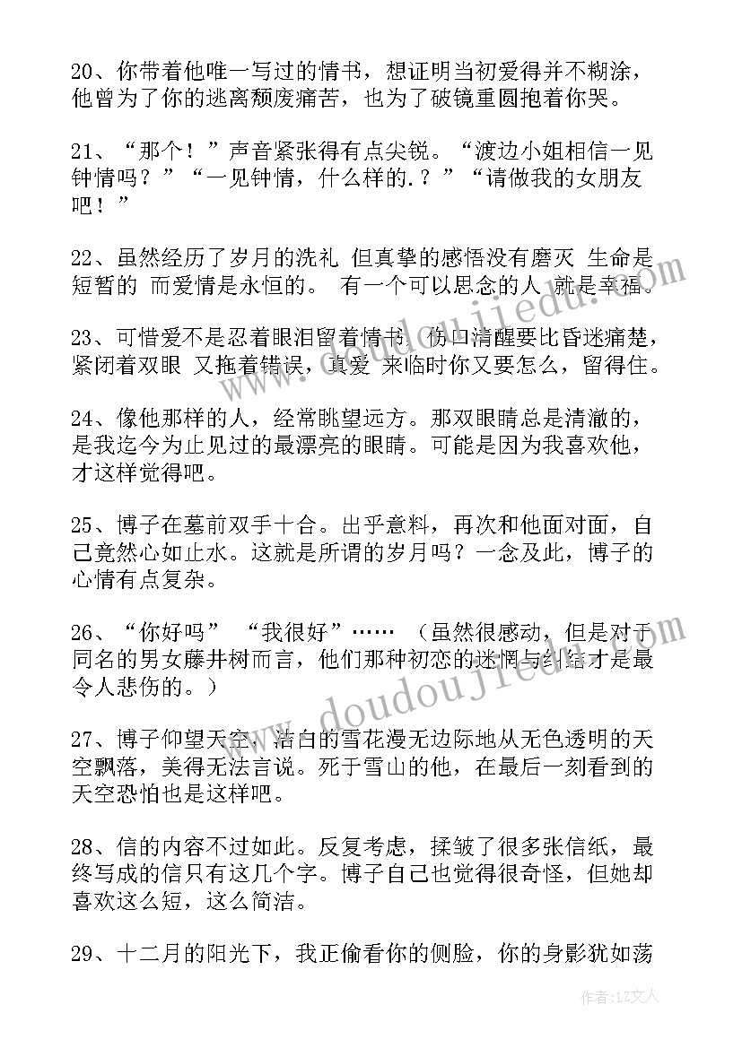 2023年经典电影语录或者名句 电影情书经典语录(优质20篇)