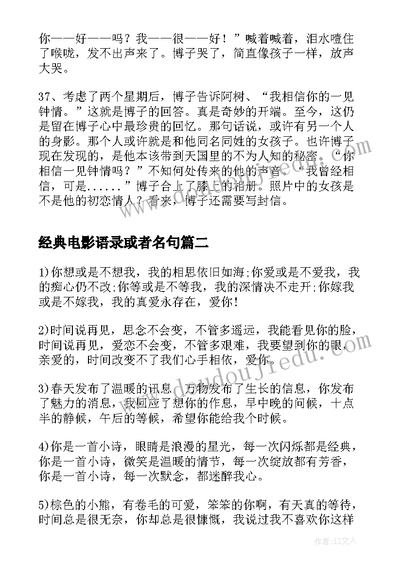 2023年经典电影语录或者名句 电影情书经典语录(优质20篇)