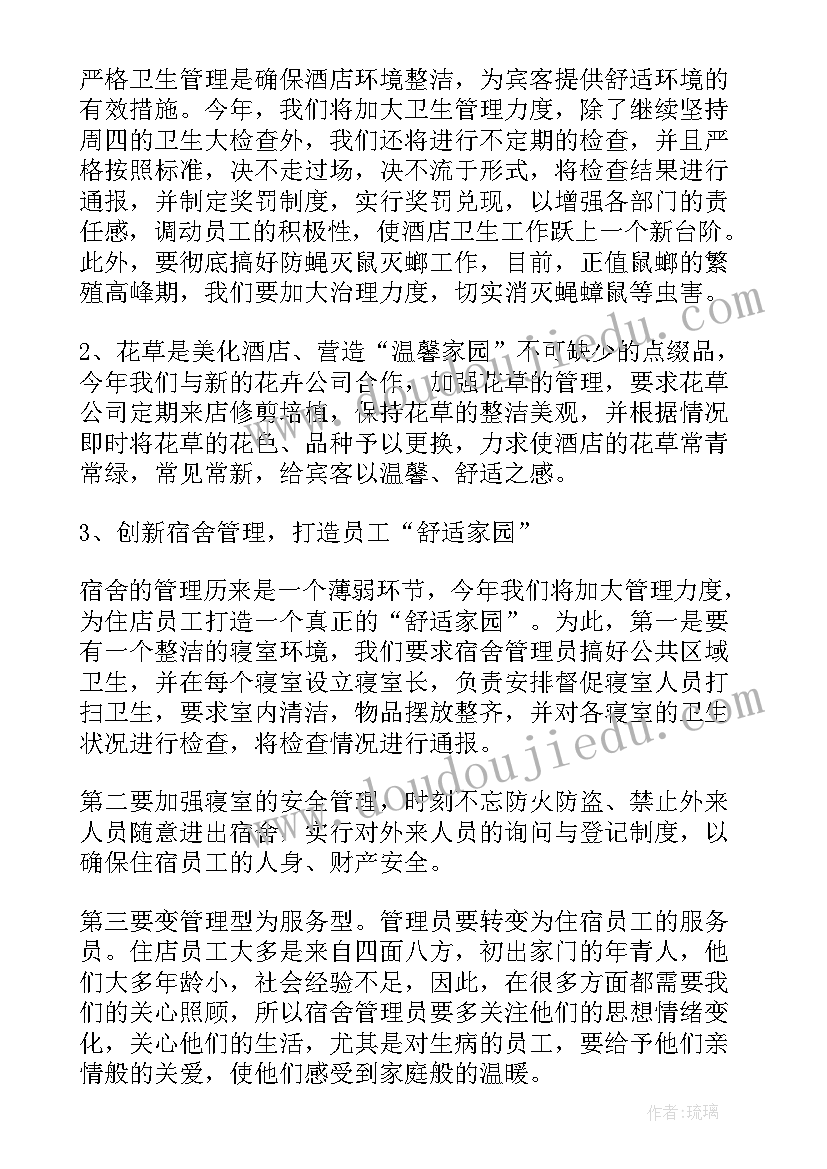 最新主管年终总结 酒店主管个人年度工作总结(大全10篇)