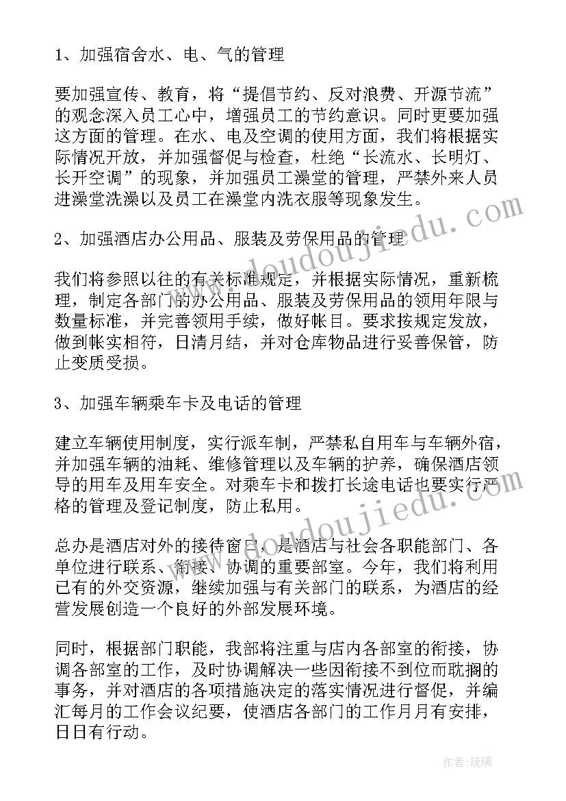 最新主管年终总结 酒店主管个人年度工作总结(大全10篇)