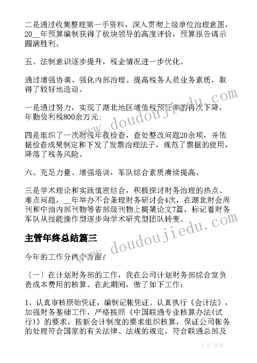 最新主管年终总结 酒店主管个人年度工作总结(大全10篇)