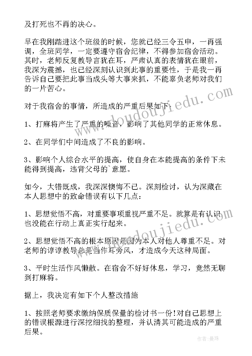 2023年宿舍藏烟检讨书(汇总14篇)