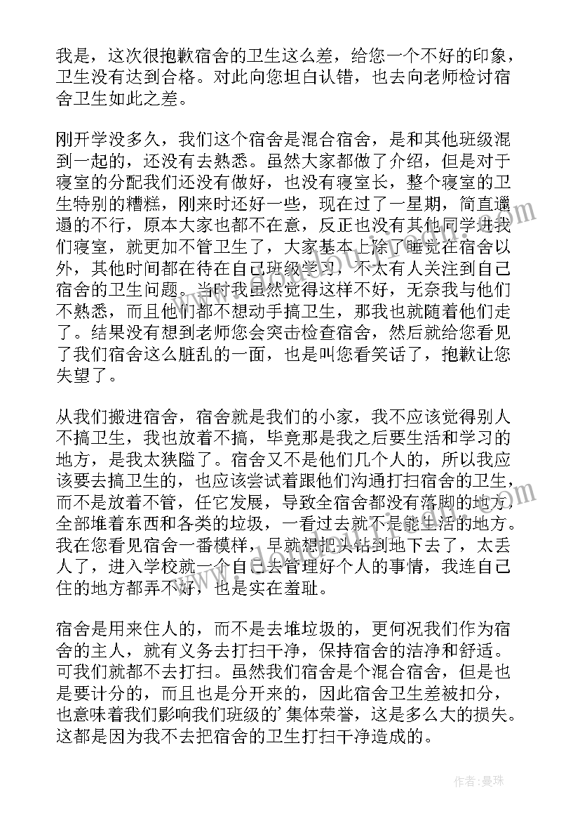 2023年宿舍藏烟检讨书(汇总14篇)