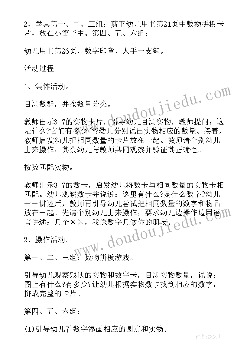 2023年数学教案找规律设计意图(模板10篇)