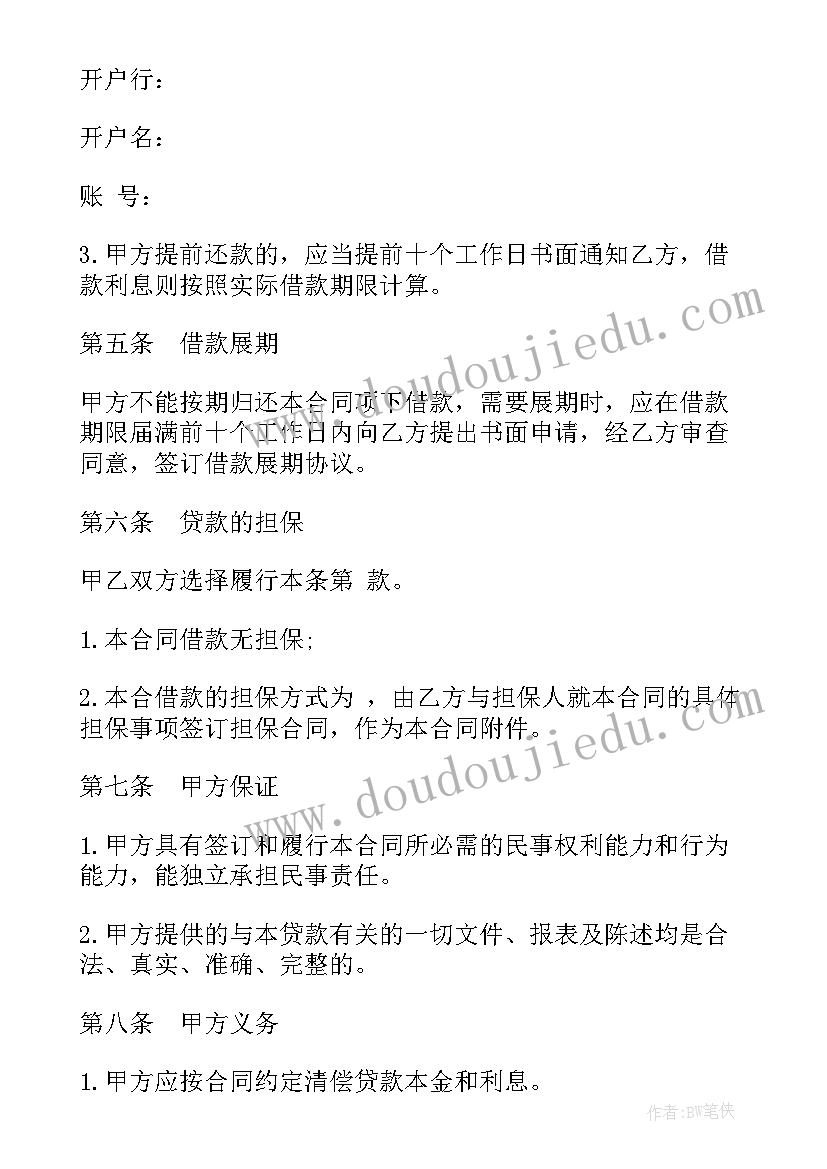 借款合同百科(实用20篇)