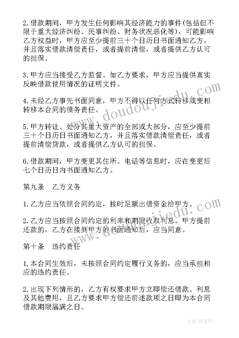 借款合同百科(实用20篇)