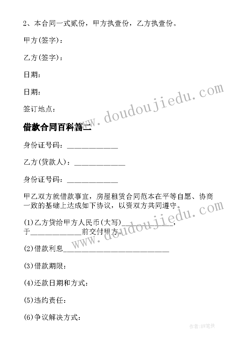 借款合同百科(实用20篇)