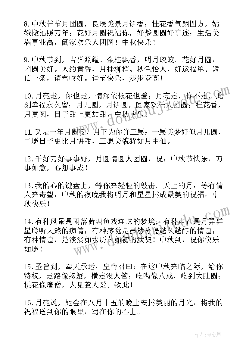 中秋节送同事祝福语(优秀12篇)