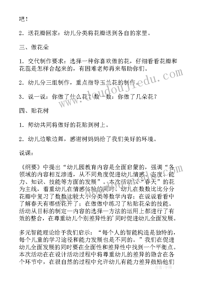 2023年幼儿园小班春天教案(实用16篇)