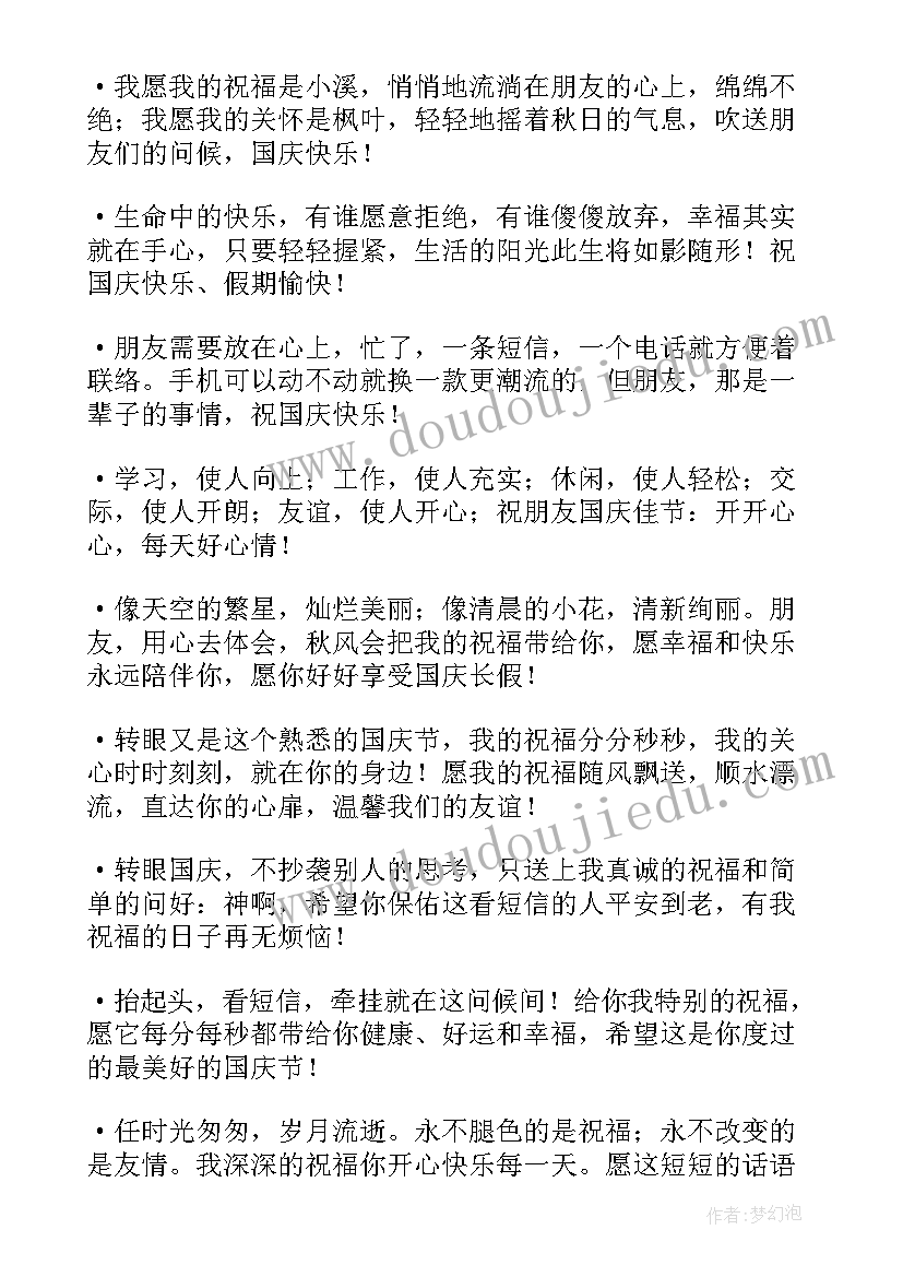 最新餐饮庆国庆宣传语(实用8篇)