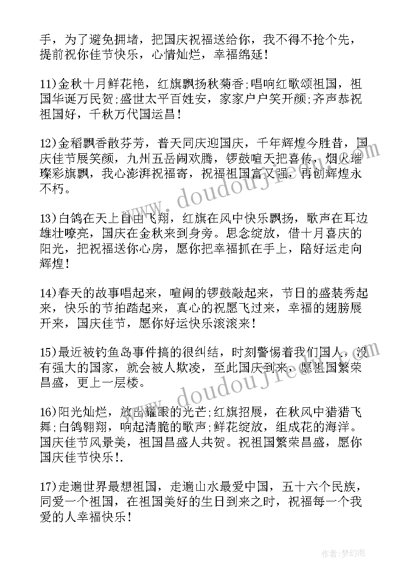 最新餐饮庆国庆宣传语(实用8篇)