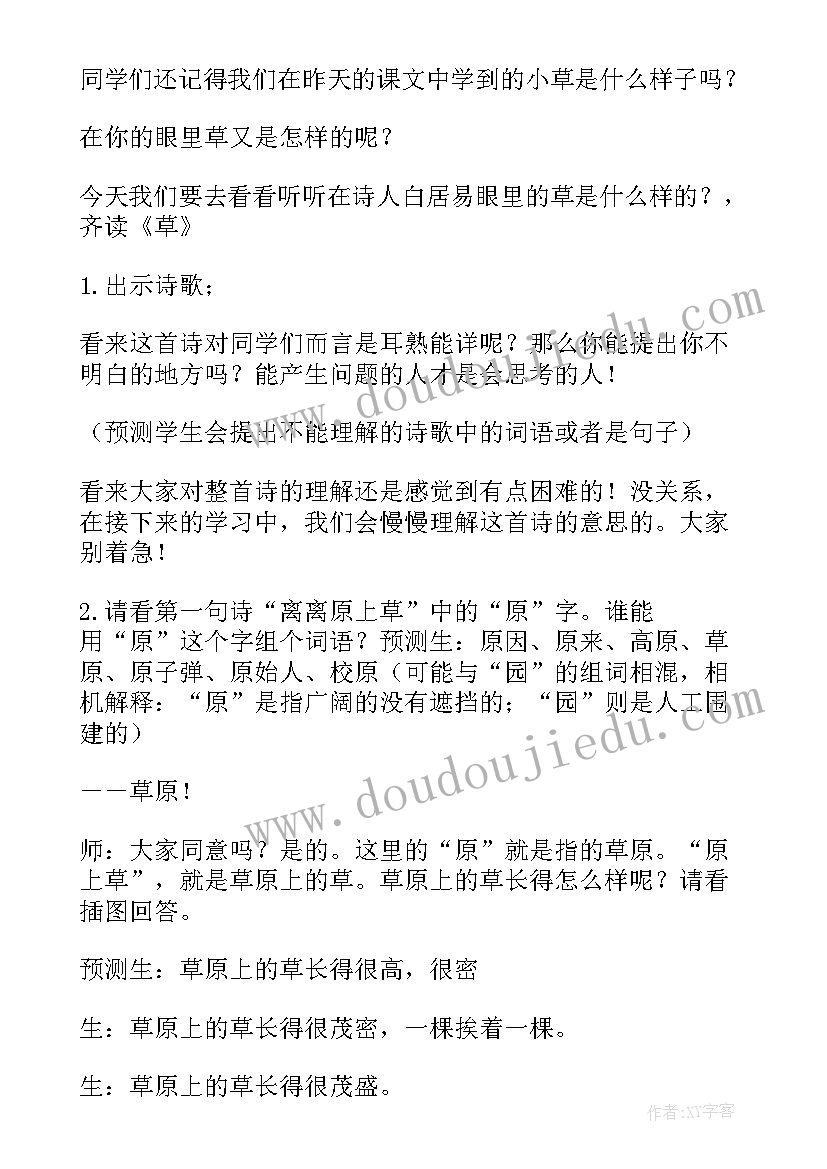 最新古诗池上教案设计意图(大全9篇)