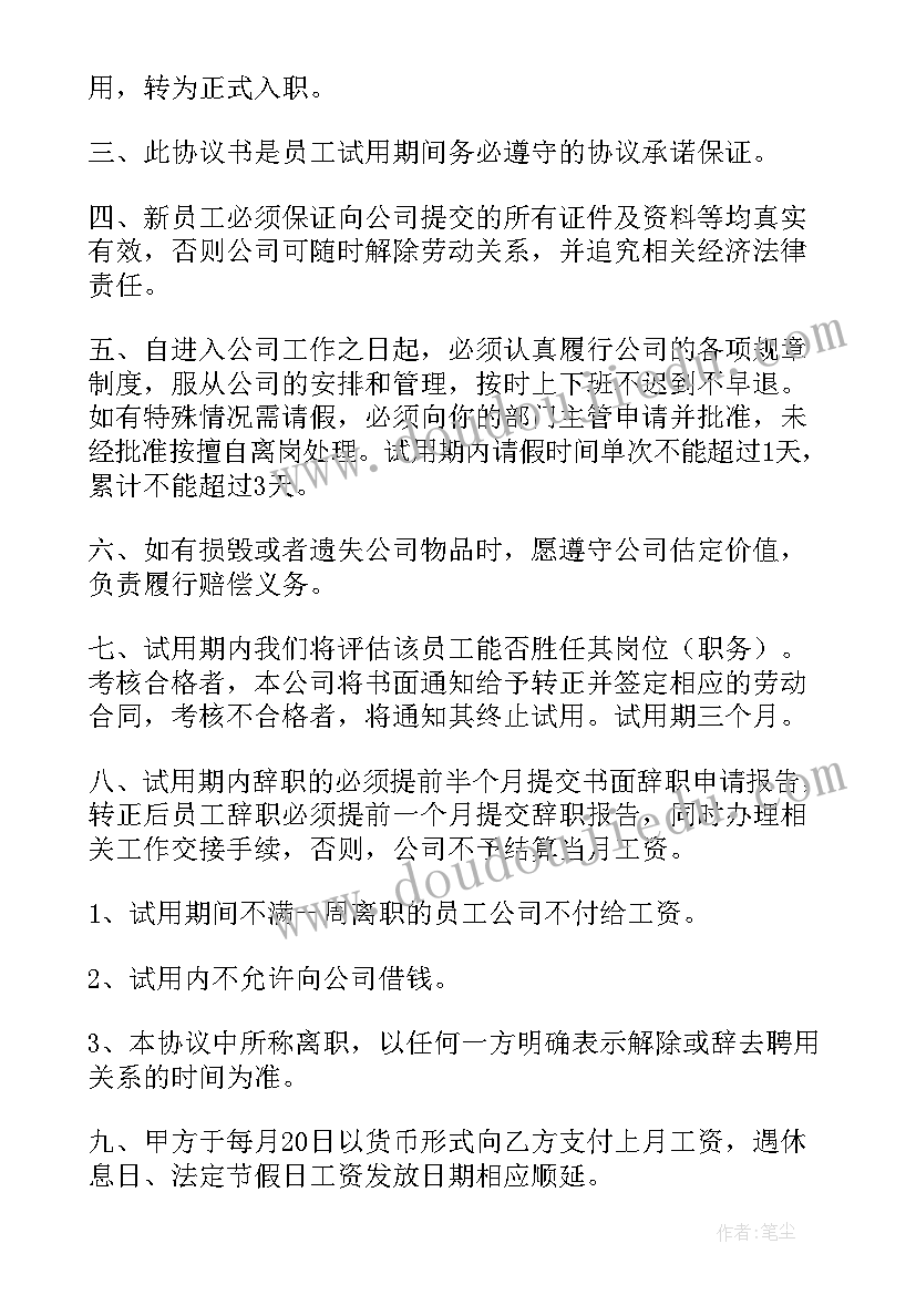 员工入职的协议书(优质16篇)