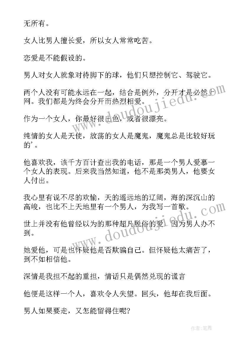 张小娴面包树上的女人经典语录 张小娴面包树的女人经典语录(优秀8篇)