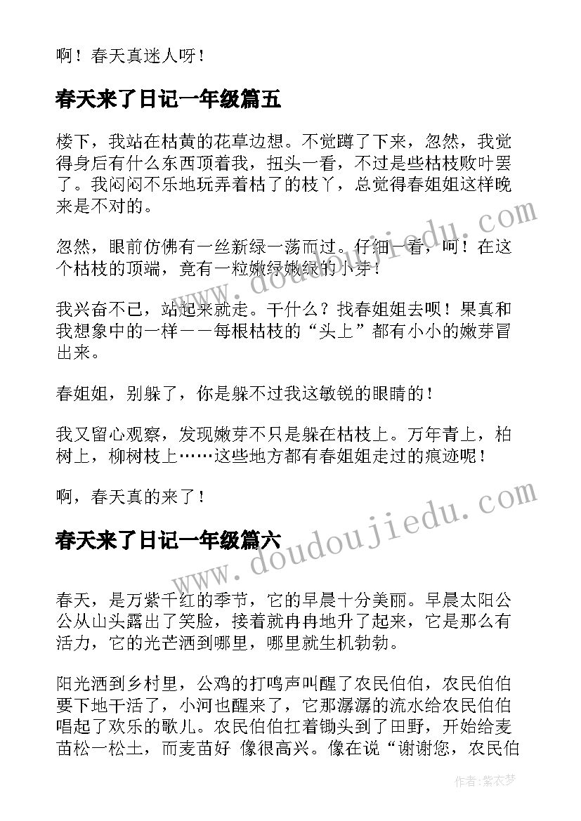 春天来了日记一年级(实用8篇)