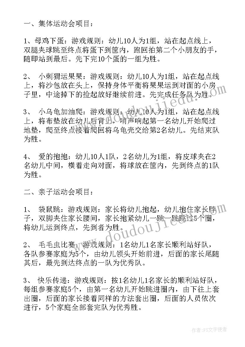 亲子游戏活动策划书方案 亲子游戏活动策划方案(精选8篇)