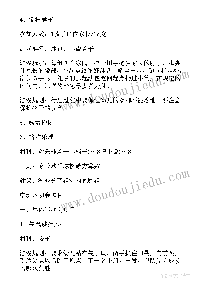 亲子游戏活动策划书方案 亲子游戏活动策划方案(精选8篇)