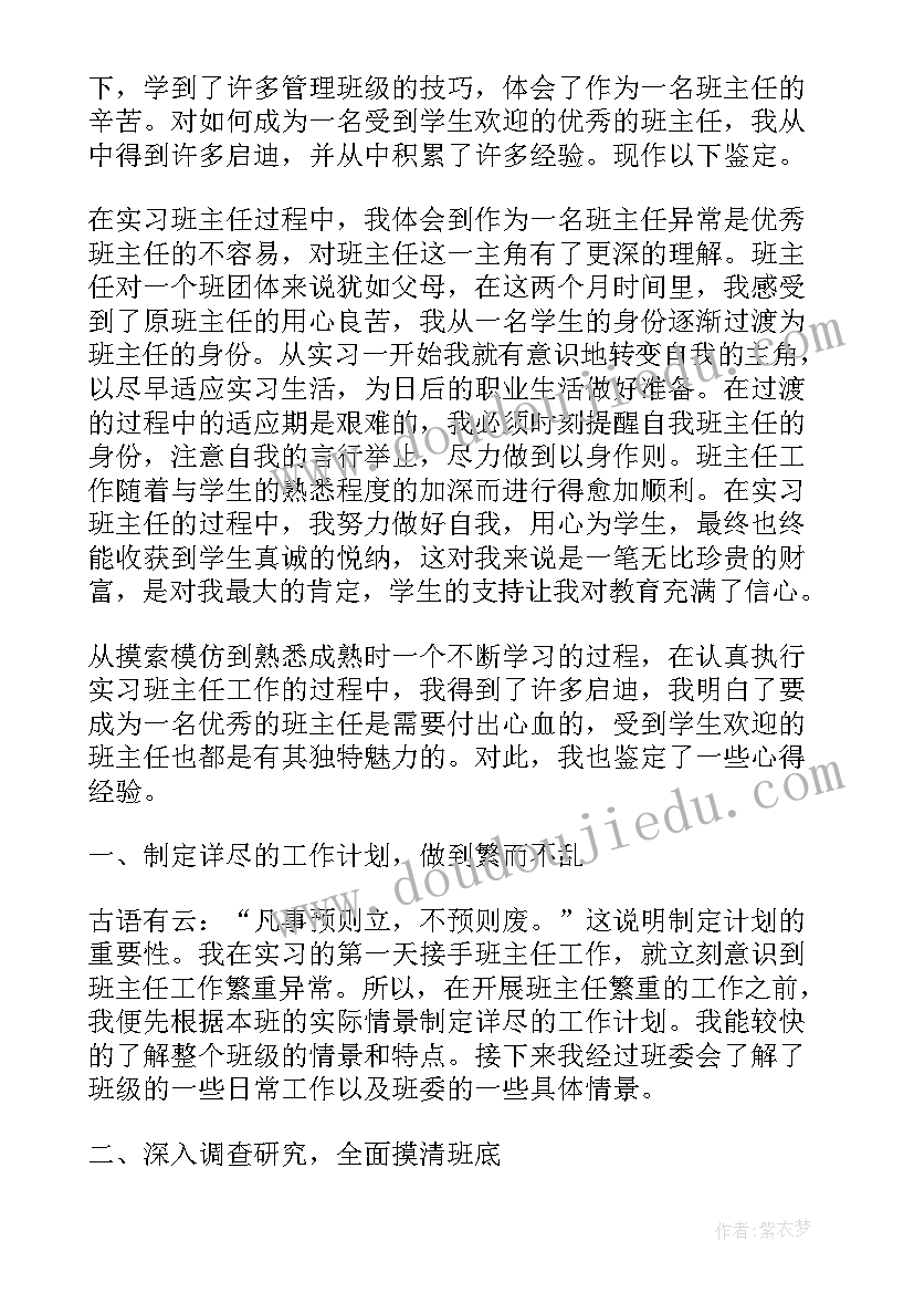 2023年中专顶岗实习鉴定表 中专顶岗实习自我鉴定(汇总8篇)