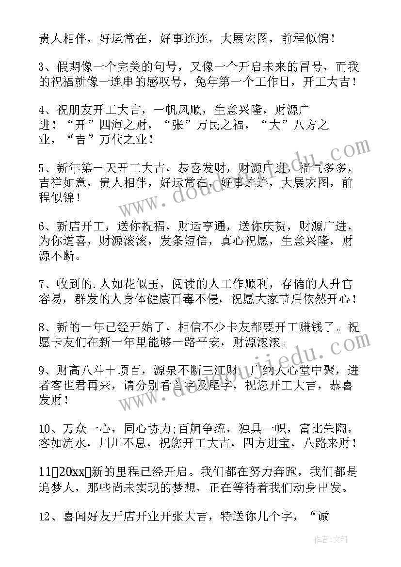 公司开工主持词开场白 公司开工主持词开工主持词(精选8篇)