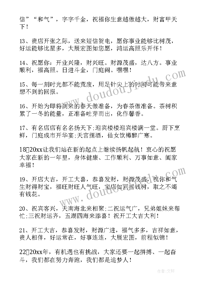 公司开工主持词开场白 公司开工主持词开工主持词(精选8篇)