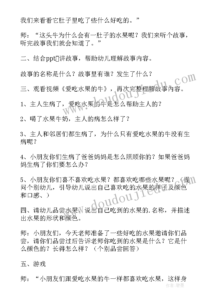 2023年中班语言爱吃水果的牛教案反思(模板8篇)