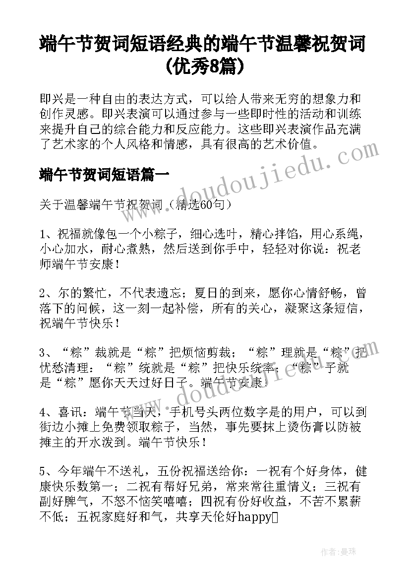 端午节贺词短语 经典的端午节温馨祝贺词(优秀8篇)