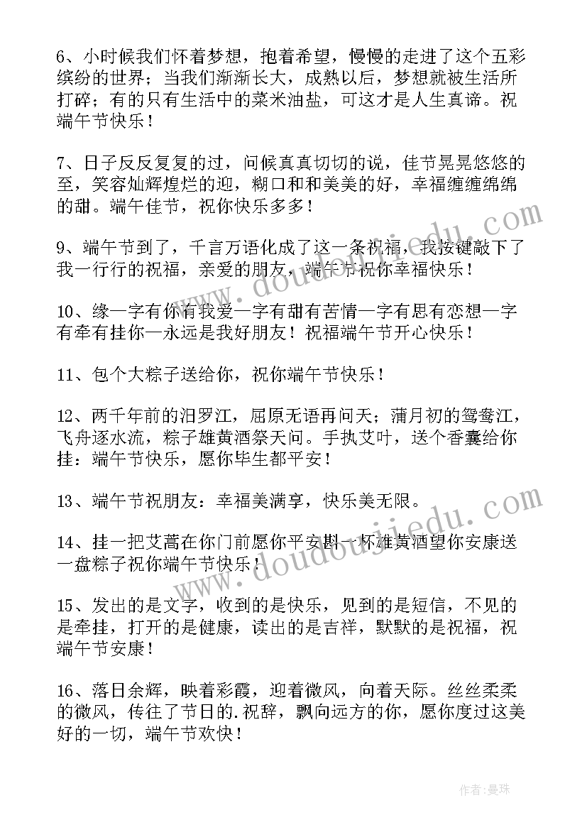 端午节贺词短语 经典的端午节温馨祝贺词(优秀8篇)