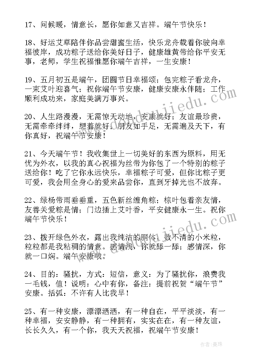 端午节贺词短语 经典的端午节温馨祝贺词(优秀8篇)