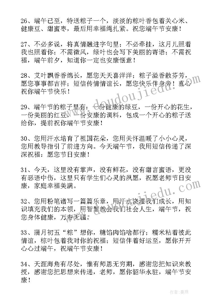 端午节贺词短语 经典的端午节温馨祝贺词(优秀8篇)