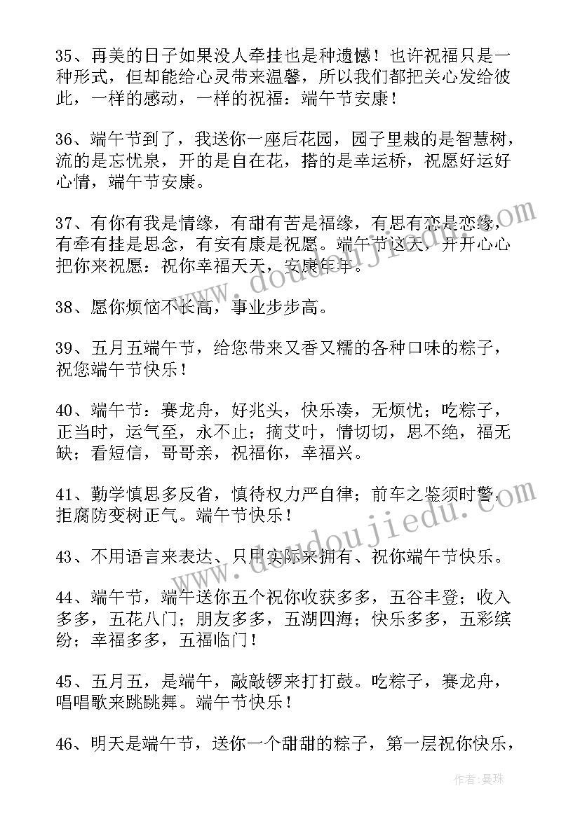 端午节贺词短语 经典的端午节温馨祝贺词(优秀8篇)