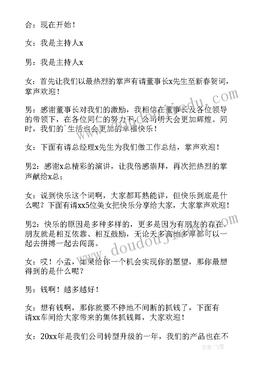 2023年公司年会主持闭幕词 年会主持稿闭幕词(实用8篇)