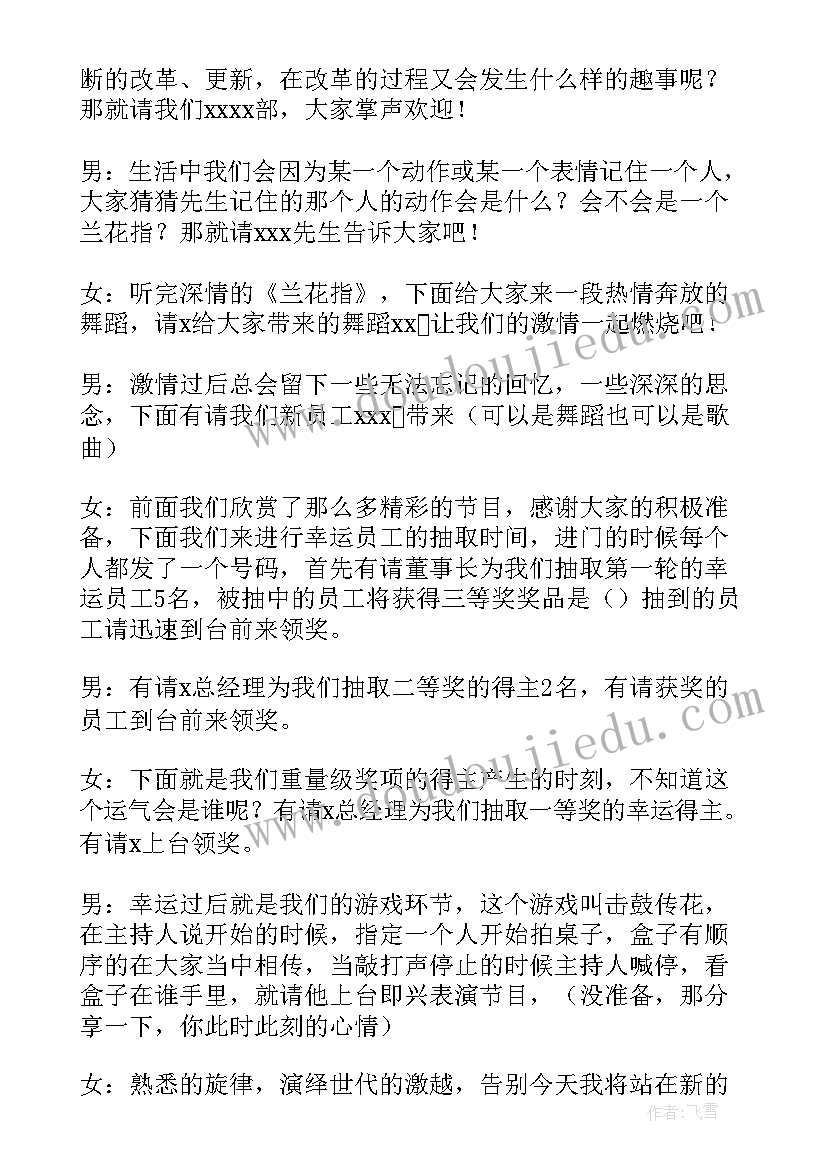 2023年公司年会主持闭幕词 年会主持稿闭幕词(实用8篇)