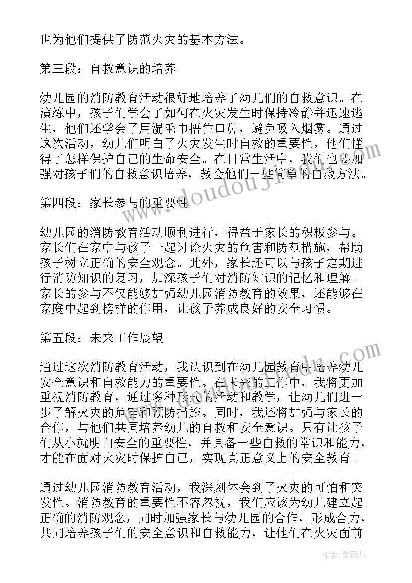 2023年幼儿园消防心得体会 幼儿园消防教育篇心得体会(精选19篇)