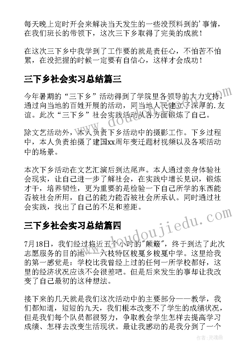 2023年三下乡社会实习总结(通用8篇)