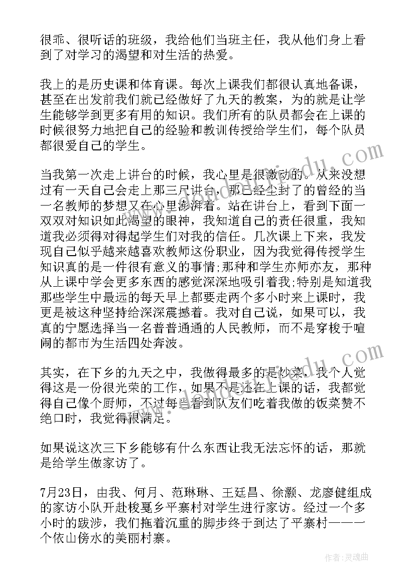 2023年三下乡社会实习总结(通用8篇)