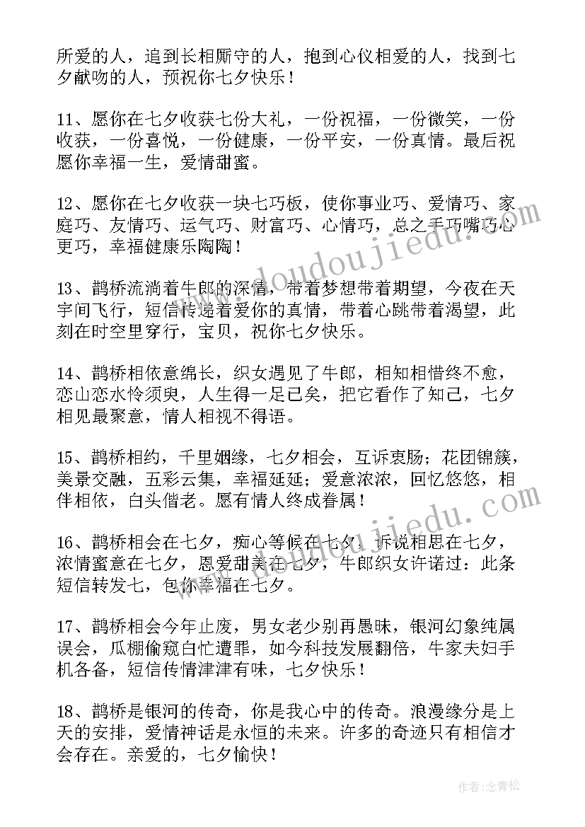 最新七夕情人节的祝福句子英文 七夕情人节祝福句子(精选18篇)