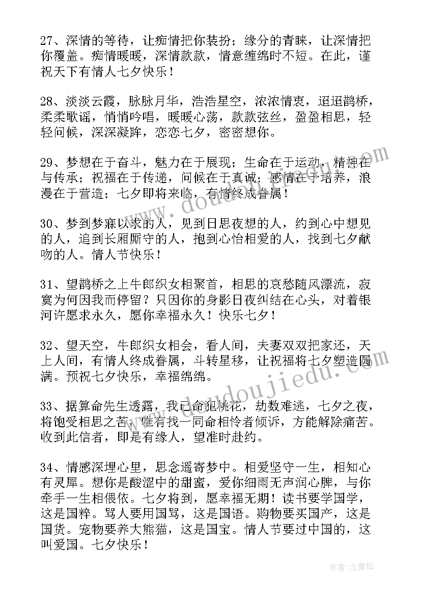 最新七夕情人节的祝福句子英文 七夕情人节祝福句子(精选18篇)